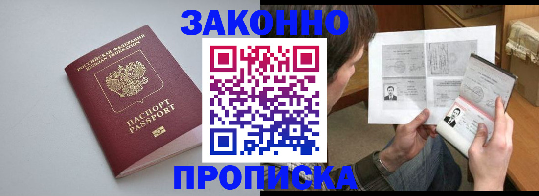 временная регистрация для школы в Московской области