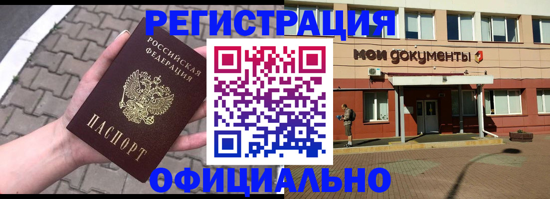 прописка для работы в Московской области